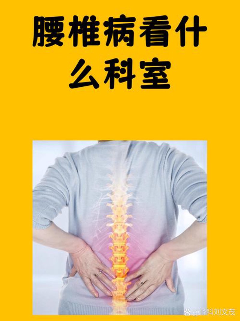 颈椎病